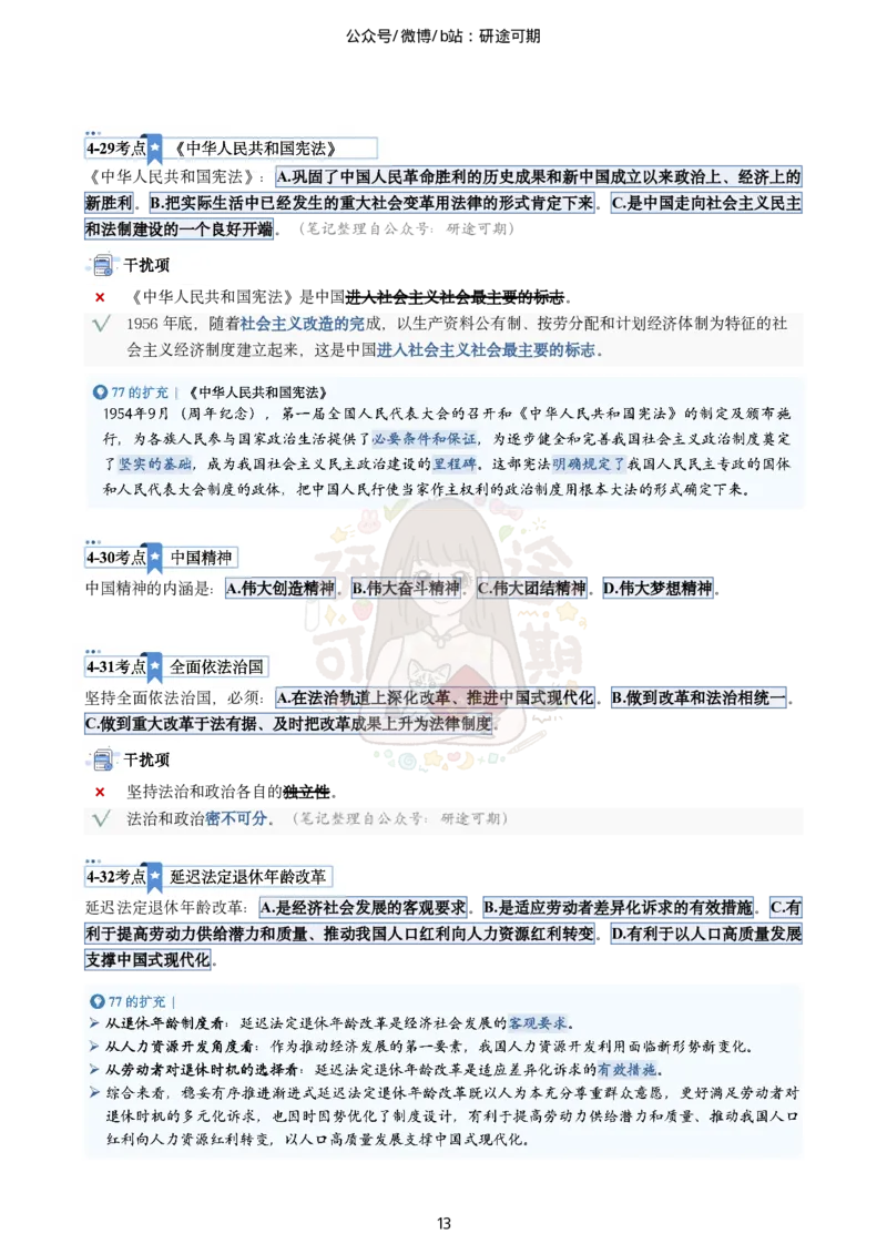 @研途可期-肖八选择题精解（合并）_2026考公资料_（49）政治理论合集_政治理论合集_2025考研政治pdf（笔记）_肖秀荣考研政治_25肖秀荣《八套卷》+浓缩背诵合集