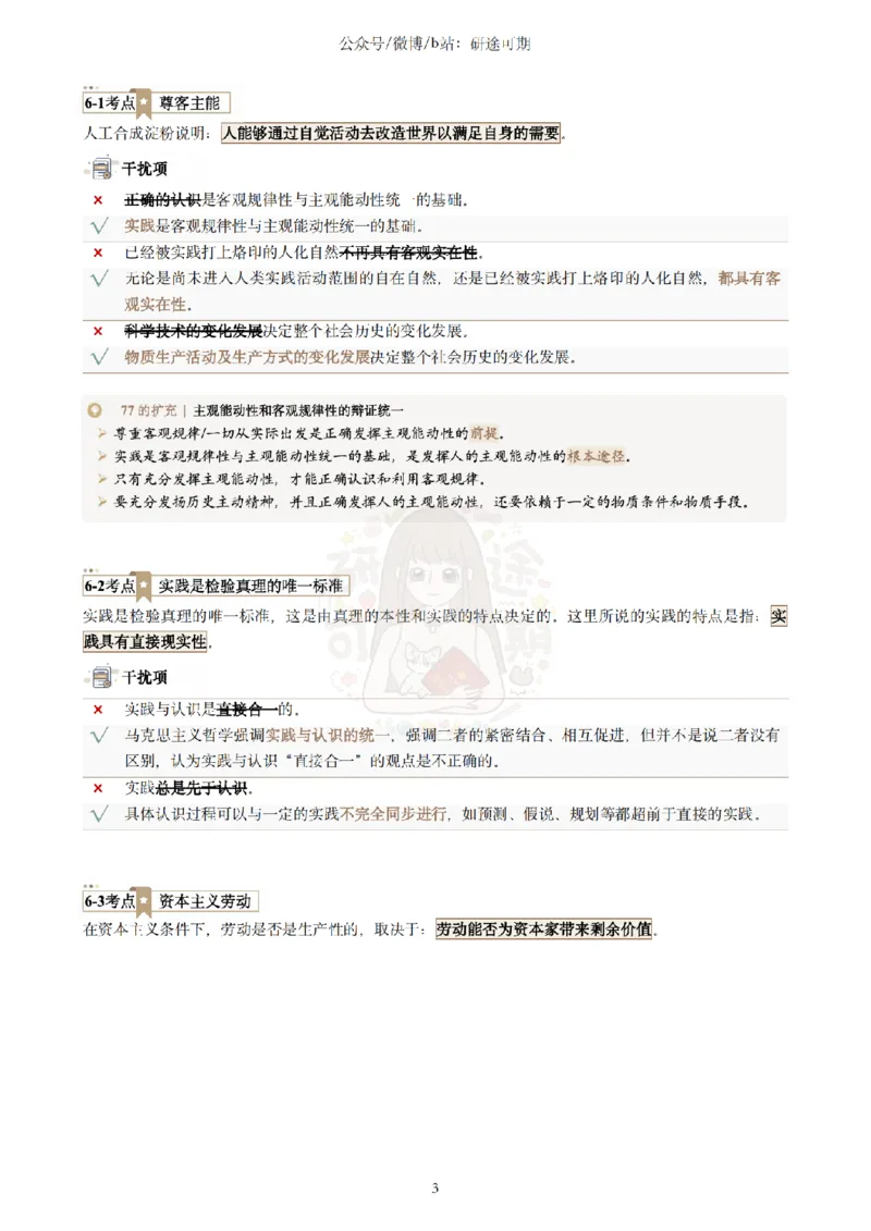 @研途可期-肖八选择题精解（合并）_2026考公资料_（49）政治理论合集_政治理论合集_2025考研政治pdf（笔记）_肖秀荣考研政治_25肖秀荣《八套卷》+浓缩背诵合集
