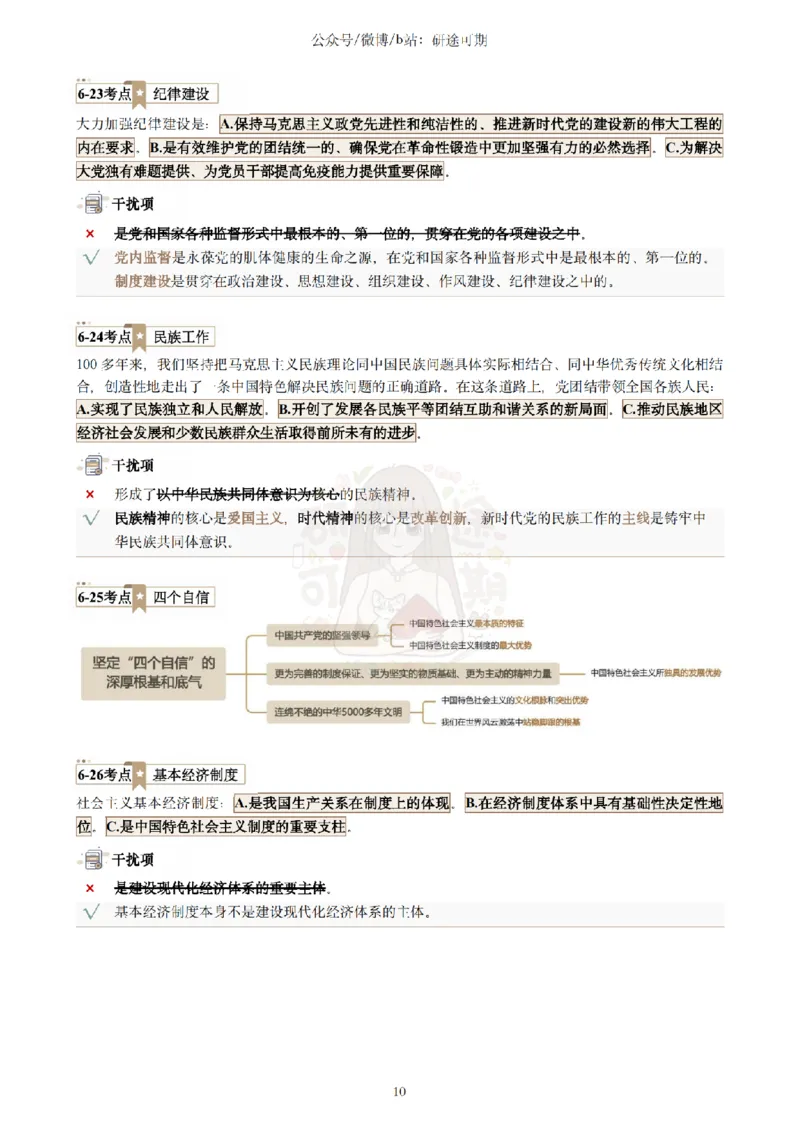 @研途可期-肖八选择题精解（合并）_2026考公资料_（49）政治理论合集_政治理论合集_2025考研政治pdf（笔记）_肖秀荣考研政治_25肖秀荣《八套卷》+浓缩背诵合集