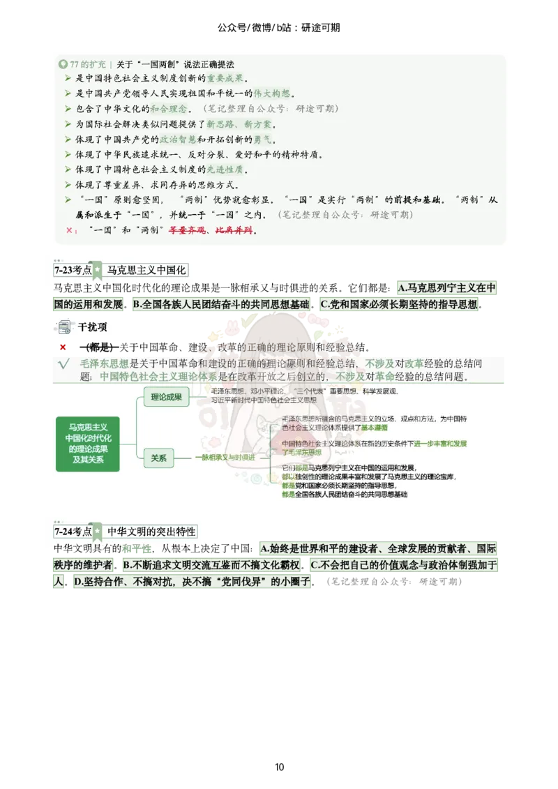 @研途可期-肖八选择题精解（合并）_2026考公资料_（49）政治理论合集_政治理论合集_2025考研政治pdf（笔记）_肖秀荣考研政治_25肖秀荣《八套卷》+浓缩背诵合集