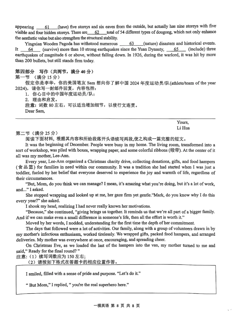 上饶市2025届高三第一次高考模拟考试英语试卷_2025年1月_250118江西省上饶市2025届高三第一次高考模拟考试_上饶市2025届高三第一次高考模拟考试英语试卷