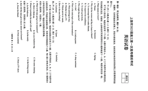 上饶市2025届高三第一次高考模拟考试英语试卷_2025年1月_250118江西省上饶市2025届高三第一次高考模拟考试_上饶市2025届高三第一次高考模拟考试英语试卷