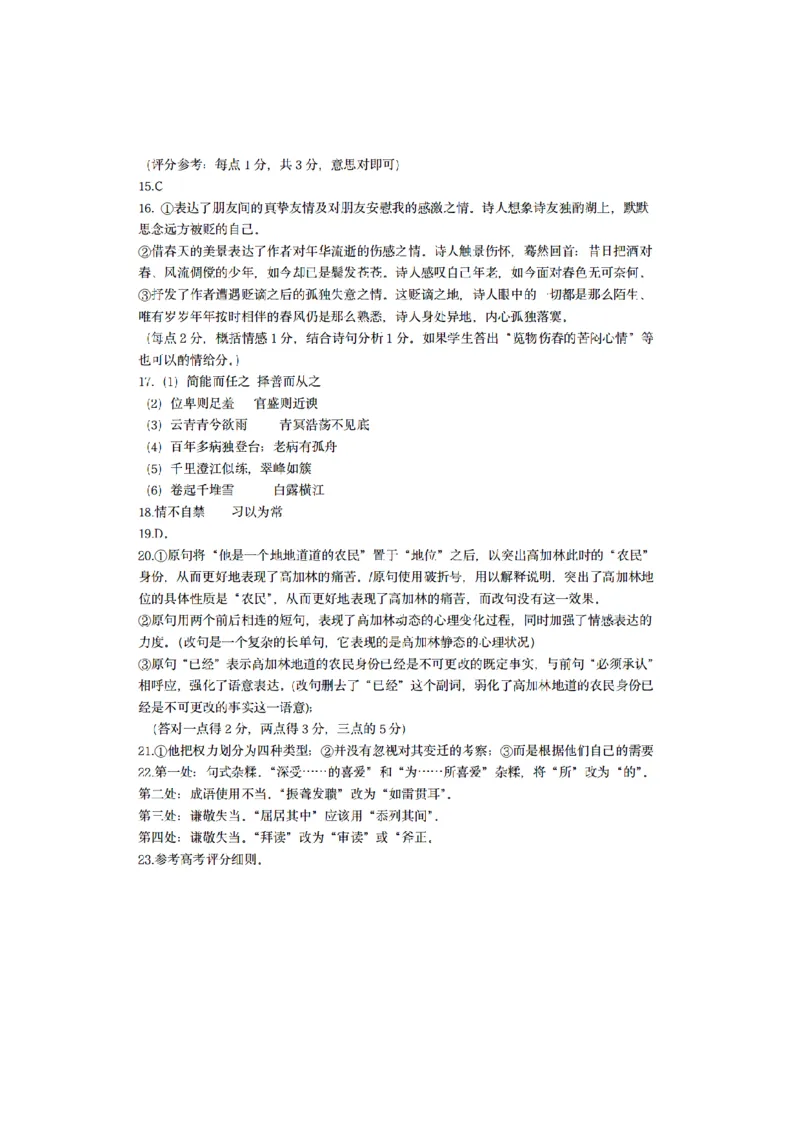 黑龙江省哈尔滨市第三中学校2023-2024学年高三上学期期末考试语文答案_2024届黑龙江省哈尔滨市第三中学校高三上学期1月期末_黑龙江省哈尔滨市第三中学校2024届高三上学期1月期末语文