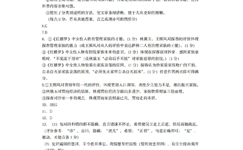 黑龙江省哈尔滨市第三中学校2023-2024学年高三上学期期末考试语文答案_2024届黑龙江省哈尔滨市第三中学校高三上学期1月期末_黑龙江省哈尔滨市第三中学校2024届高三上学期1月期末语文