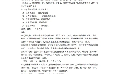 黑龙江省哈尔滨市第三中学校2023-2024学年高三上学期期末考试语文答案_2024届黑龙江省哈尔滨市第三中学校高三上学期1月期末_黑龙江省哈尔滨市第三中学校2024届高三上学期1月期末语文