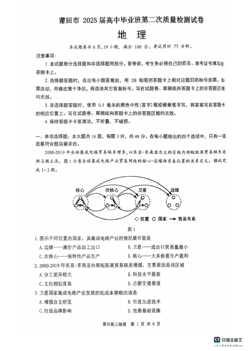 2025届福建省莆田市高三下学期第二次质量检测地理试题_2025年3月_250309福建省莆田市2025届高中毕业班第二次教学质量检测（全科）_莆田市2025届高中毕业班第二次教学质量检测地理