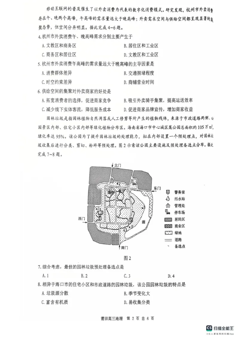 2025届福建省莆田市高三下学期第二次质量检测地理试题_2025年3月_250309福建省莆田市2025届高中毕业班第二次教学质量检测（全科）_莆田市2025届高中毕业班第二次教学质量检测地理