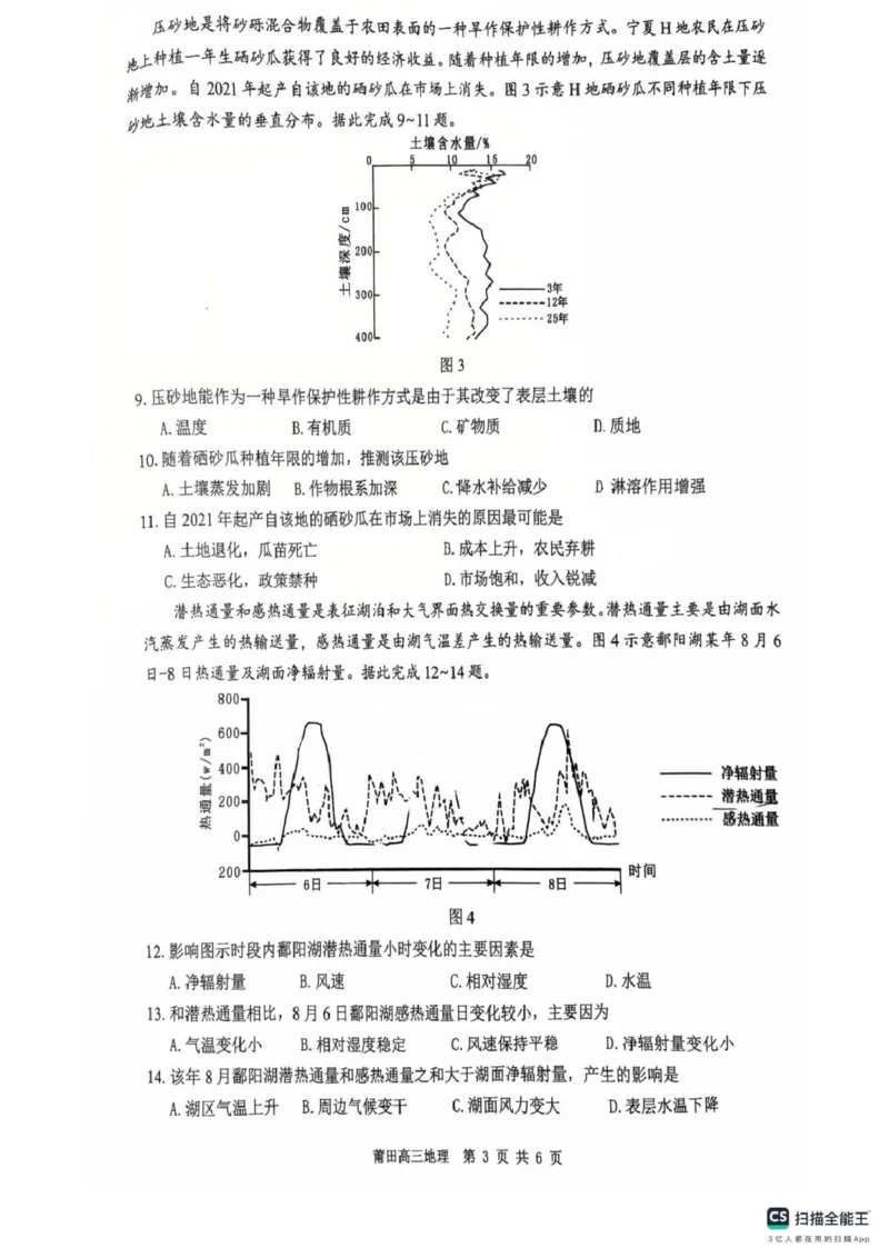 2025届福建省莆田市高三下学期第二次质量检测地理试题_2025年3月_250309福建省莆田市2025届高中毕业班第二次教学质量检测（全科）_莆田市2025届高中毕业班第二次教学质量检测地理