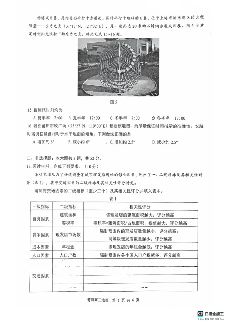 2025届福建省莆田市高三下学期第二次质量检测地理试题_2025年3月_250309福建省莆田市2025届高中毕业班第二次教学质量检测（全科）_莆田市2025届高中毕业班第二次教学质量检测地理