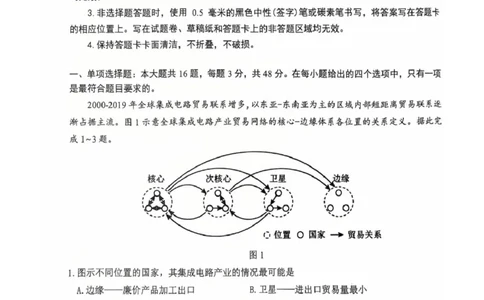 2025届福建省莆田市高三下学期第二次质量检测地理试题_2025年3月_250309福建省莆田市2025届高中毕业班第二次教学质量检测（全科）_莆田市2025届高中毕业班第二次教学质量检测地理