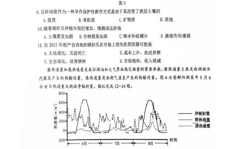 2025届福建省莆田市高三下学期第二次质量检测地理试题_2025年3月_250309福建省莆田市2025届高中毕业班第二次教学质量检测（全科）_莆田市2025届高中毕业班第二次教学质量检测地理