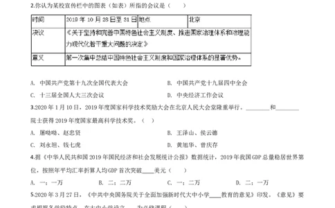 精品解析：湖南省岳阳市2020年中考道德与法治试题（原卷版）_中考真题_7.政治中考真题2015-2024年_2020政治真题79份_2020年中考真题精品解析道德与法治（湖南岳阳卷）精编word版