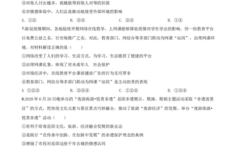 精品解析：湖南省岳阳市2020年中考道德与法治试题（原卷版）_中考真题_7.政治中考真题2015-2024年_2020政治真题79份_2020年中考真题精品解析道德与法治（湖南岳阳卷）精编word版
