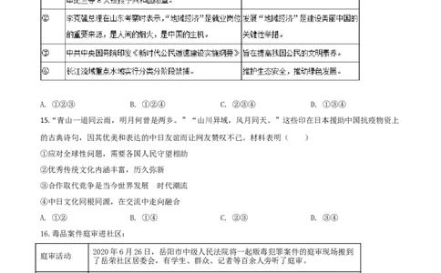 精品解析：湖南省岳阳市2020年中考道德与法治试题（原卷版）_中考真题_7.政治中考真题2015-2024年_2020政治真题79份_2020年中考真题精品解析道德与法治（湖南岳阳卷）精编word版