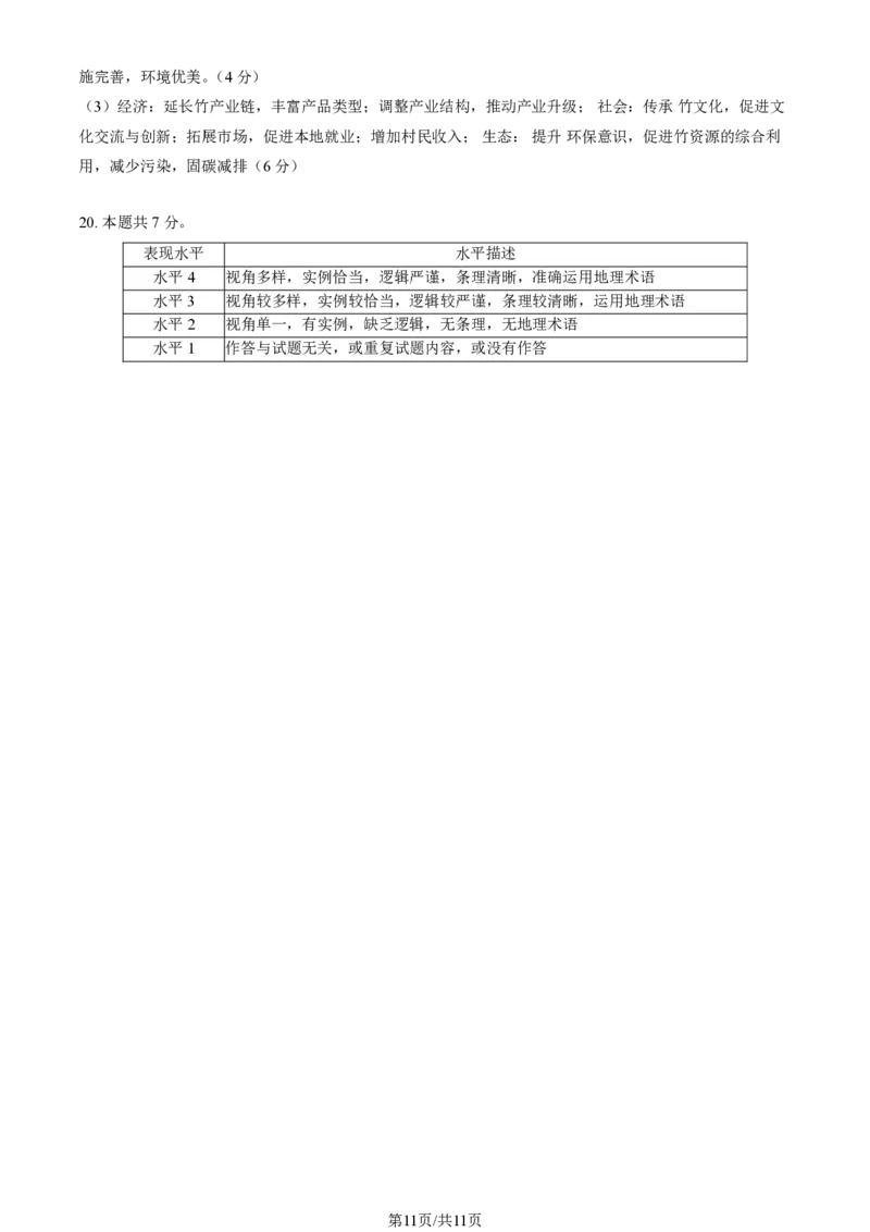2025北京石景山高三一模地理试题及答案_2025年4月_250407北京市石景山2025节高三一模（全科）