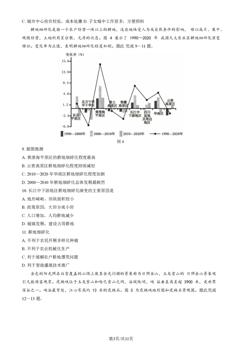 2025北京石景山高三一模地理试题及答案_2025年4月_250407北京市石景山2025节高三一模（全科）
