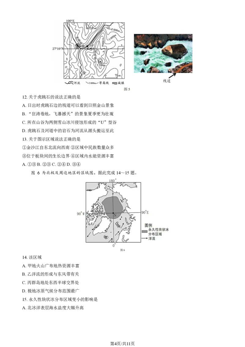 2025北京石景山高三一模地理试题及答案_2025年4月_250407北京市石景山2025节高三一模（全科）