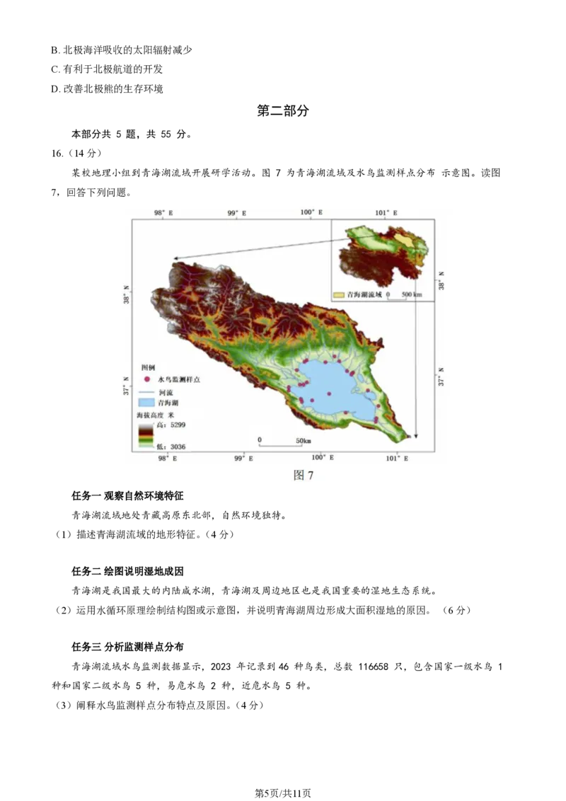 2025北京石景山高三一模地理试题及答案_2025年4月_250407北京市石景山2025节高三一模（全科）