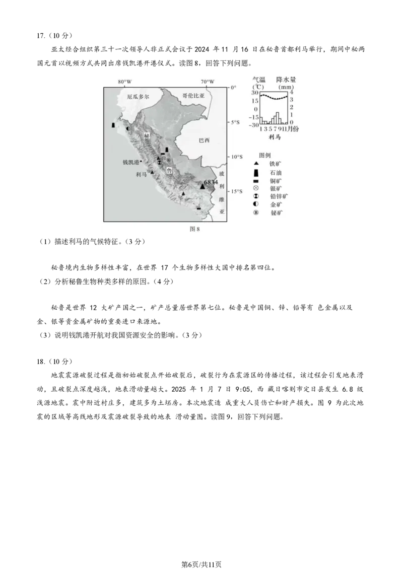2025北京石景山高三一模地理试题及答案_2025年4月_250407北京市石景山2025节高三一模（全科）