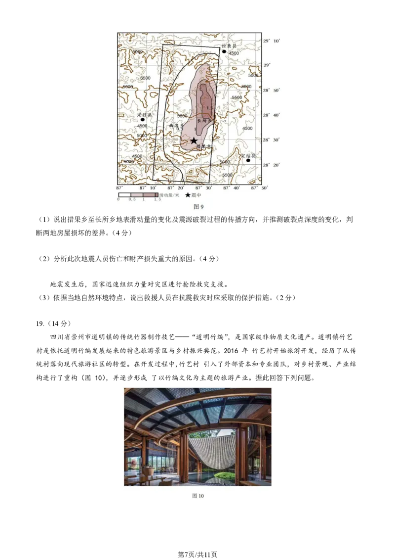 2025北京石景山高三一模地理试题及答案_2025年4月_250407北京市石景山2025节高三一模（全科）