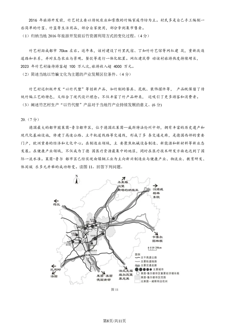 2025北京石景山高三一模地理试题及答案_2025年4月_250407北京市石景山2025节高三一模（全科）