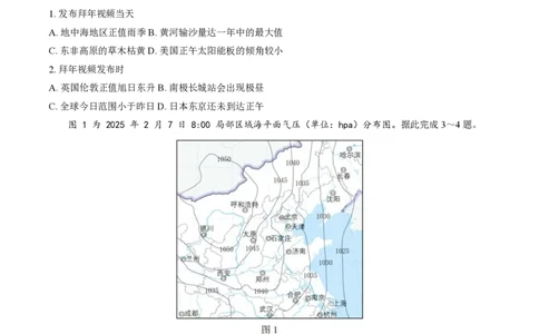 2025北京石景山高三一模地理试题及答案_2025年4月_250407北京市石景山2025节高三一模（全科）