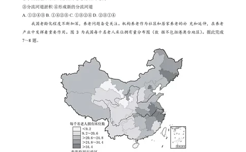 2025北京石景山高三一模地理试题及答案_2025年4月_250407北京市石景山2025节高三一模（全科）