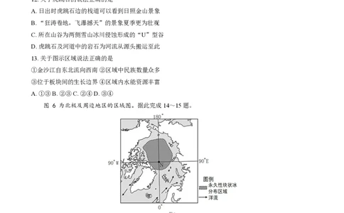 2025北京石景山高三一模地理试题及答案_2025年4月_250407北京市石景山2025节高三一模（全科）