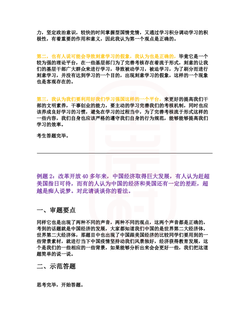 重点稿综合分析题推行学习强国APP怎么看--朱永喜老师_2026考公资料_（28）上岸村合集（司马、章晓铭、王永恒、天晓、忠政、丁旭等）_2025合集_7丁旭合集_2024上岸村丁旭面试