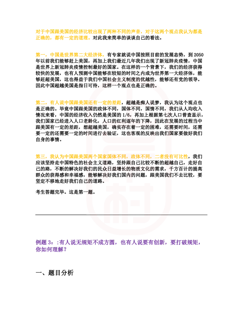 重点稿综合分析题推行学习强国APP怎么看--朱永喜老师_2026考公资料_（28）上岸村合集（司马、章晓铭、王永恒、天晓、忠政、丁旭等）_2025合集_7丁旭合集_2024上岸村丁旭面试