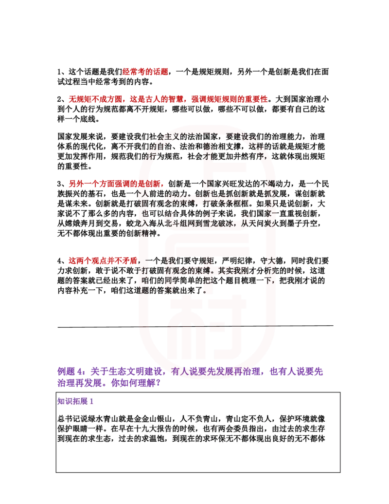 重点稿综合分析题推行学习强国APP怎么看--朱永喜老师_2026考公资料_（28）上岸村合集（司马、章晓铭、王永恒、天晓、忠政、丁旭等）_2025合集_7丁旭合集_2024上岸村丁旭面试