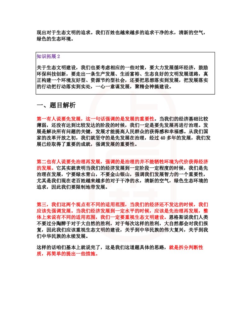 重点稿综合分析题推行学习强国APP怎么看--朱永喜老师_2026考公资料_（28）上岸村合集（司马、章晓铭、王永恒、天晓、忠政、丁旭等）_2025合集_7丁旭合集_2024上岸村丁旭面试