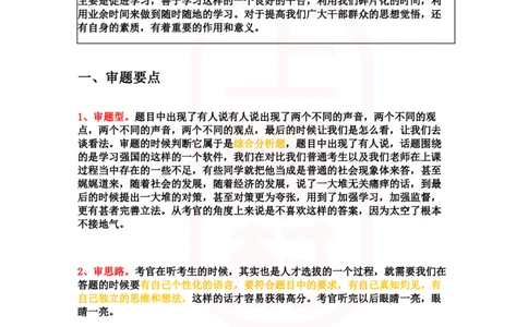 重点稿综合分析题推行学习强国APP怎么看--朱永喜老师_2026考公资料_（28）上岸村合集（司马、章晓铭、王永恒、天晓、忠政、丁旭等）_2025合集_7丁旭合集_2024上岸村丁旭面试