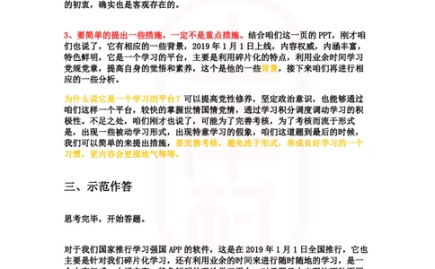 重点稿综合分析题推行学习强国APP怎么看--朱永喜老师_2026考公资料_（28）上岸村合集（司马、章晓铭、王永恒、天晓、忠政、丁旭等）_2025合集_7丁旭合集_2024上岸村丁旭面试