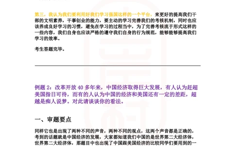 重点稿综合分析题推行学习强国APP怎么看--朱永喜老师_2026考公资料_（28）上岸村合集（司马、章晓铭、王永恒、天晓、忠政、丁旭等）_2025合集_7丁旭合集_2024上岸村丁旭面试