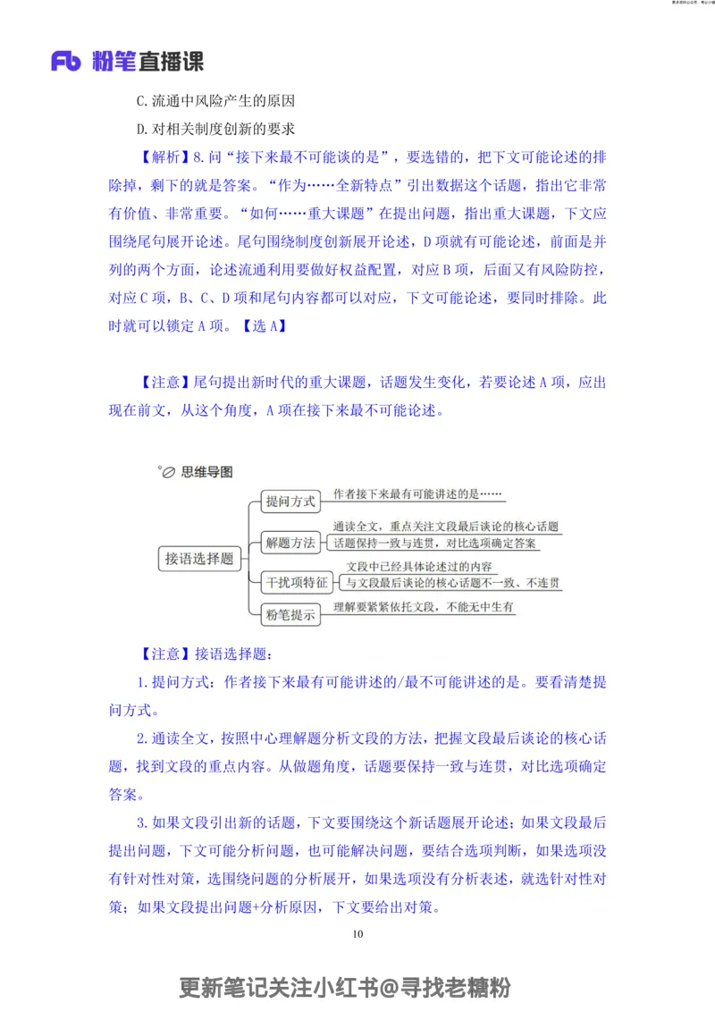 言语助教笔记5_2026考公资料_（10）粉笔_2026年国考980系统班FB_3.精讲讲练（55节）_1.言语-郭熙_助教笔记