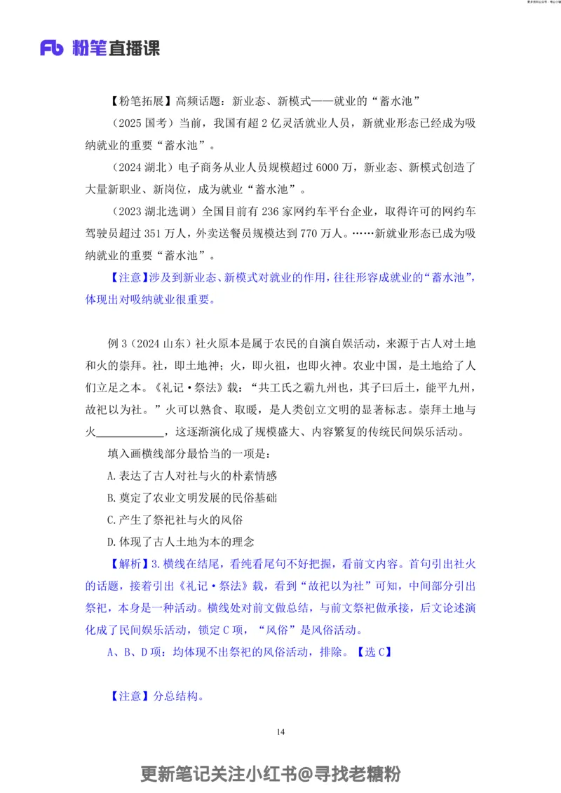 言语助教笔记5_2026考公资料_（10）粉笔_2026年国考980系统班FB_3.精讲讲练（55节）_1.言语-郭熙_助教笔记