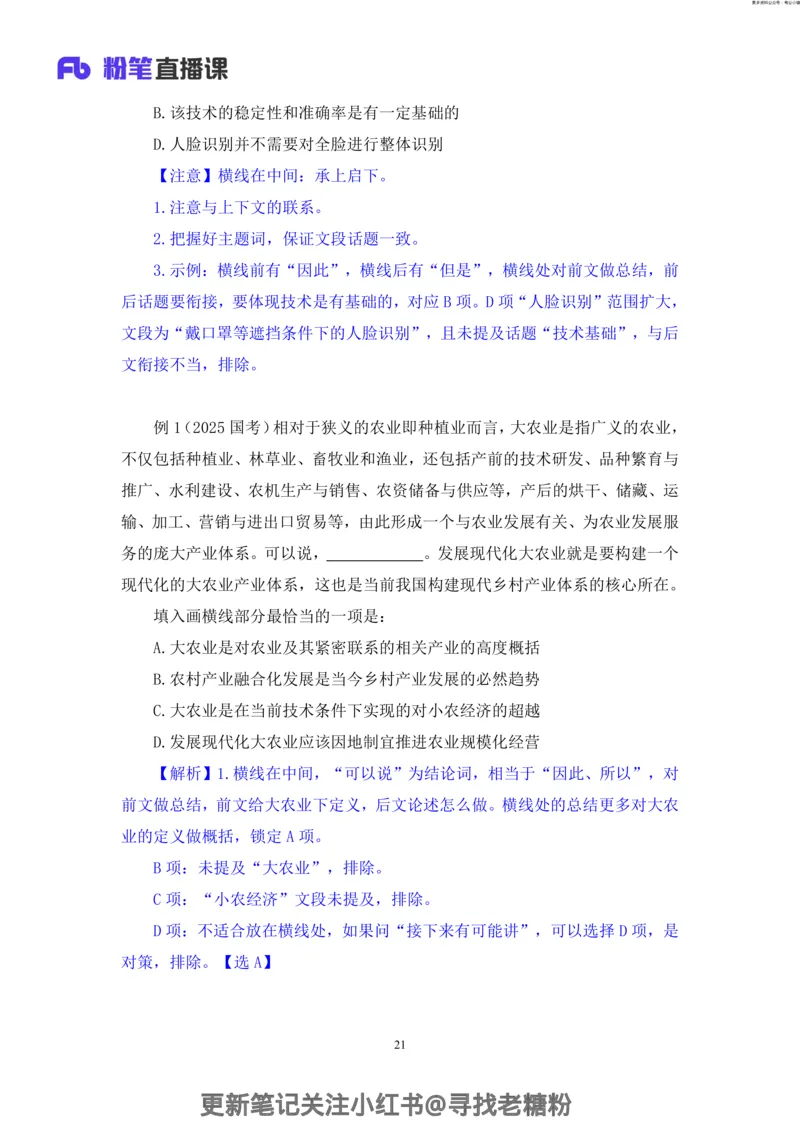 言语助教笔记5_2026考公资料_（10）粉笔_2026年国考980系统班FB_3.精讲讲练（55节）_1.言语-郭熙_助教笔记