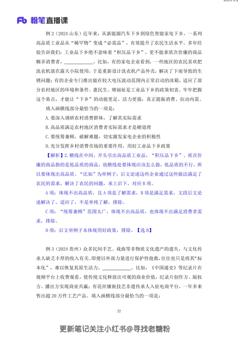 言语助教笔记5_2026考公资料_（10）粉笔_2026年国考980系统班FB_3.精讲讲练（55节）_1.言语-郭熙_助教笔记