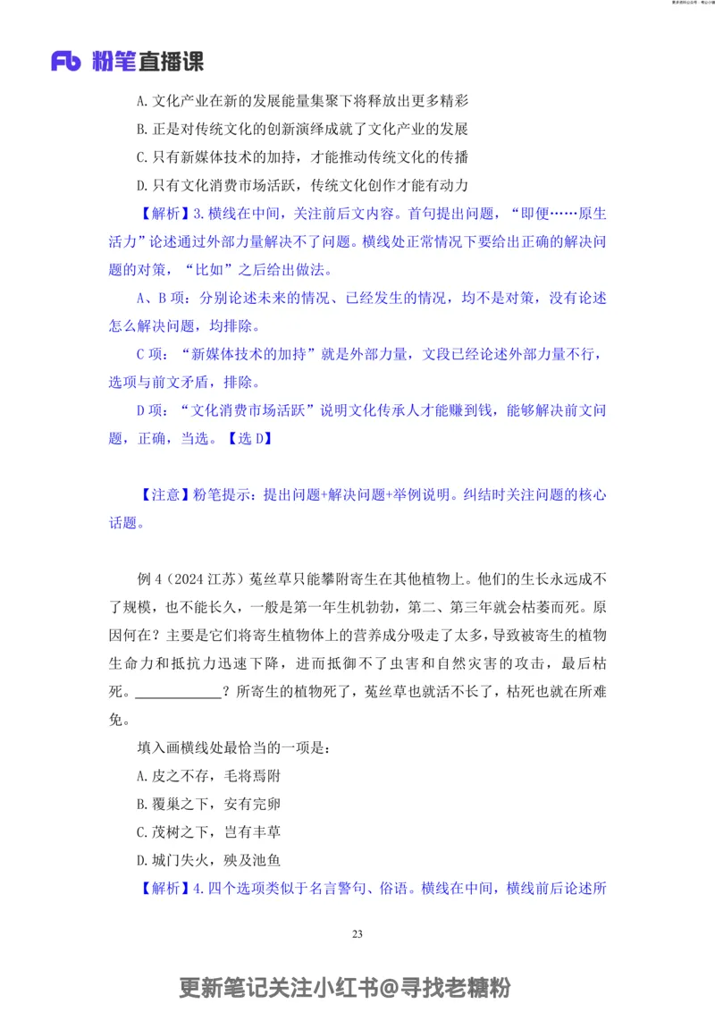 言语助教笔记5_2026考公资料_（10）粉笔_2026年国考980系统班FB_3.精讲讲练（55节）_1.言语-郭熙_助教笔记