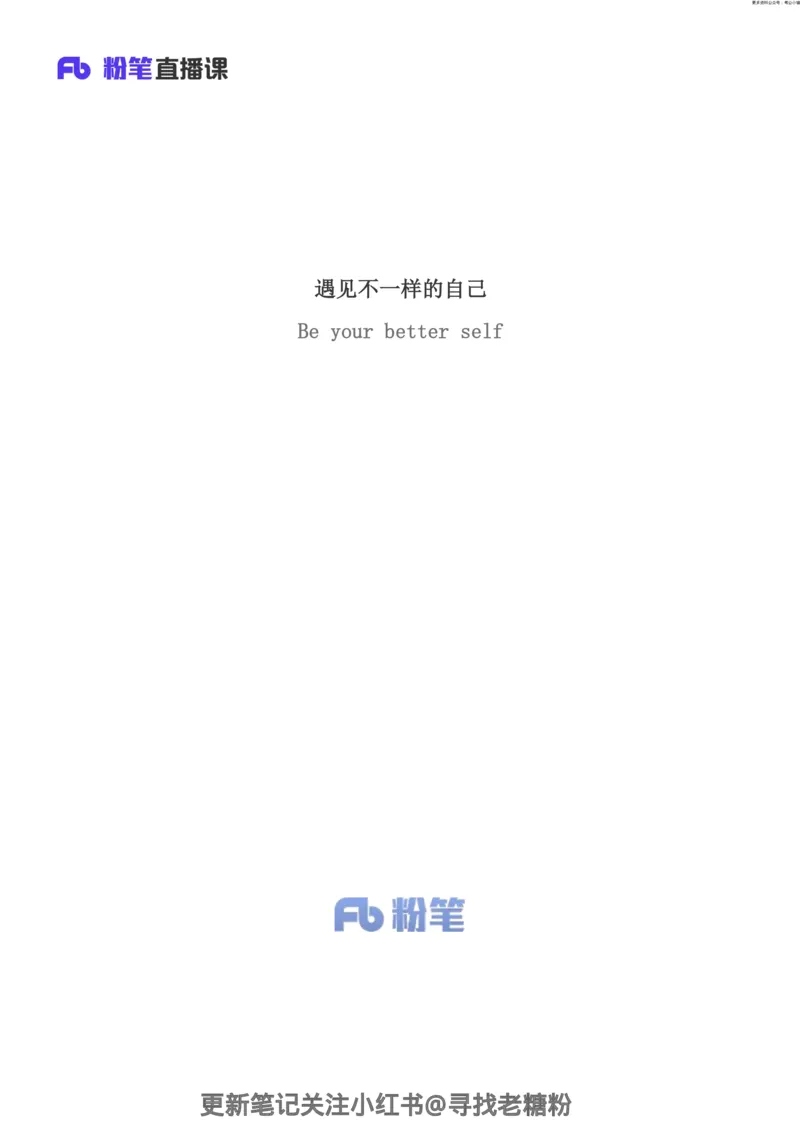 言语助教笔记5_2026考公资料_（10）粉笔_2026年国考980系统班FB_3.精讲讲练（55节）_1.言语-郭熙_助教笔记