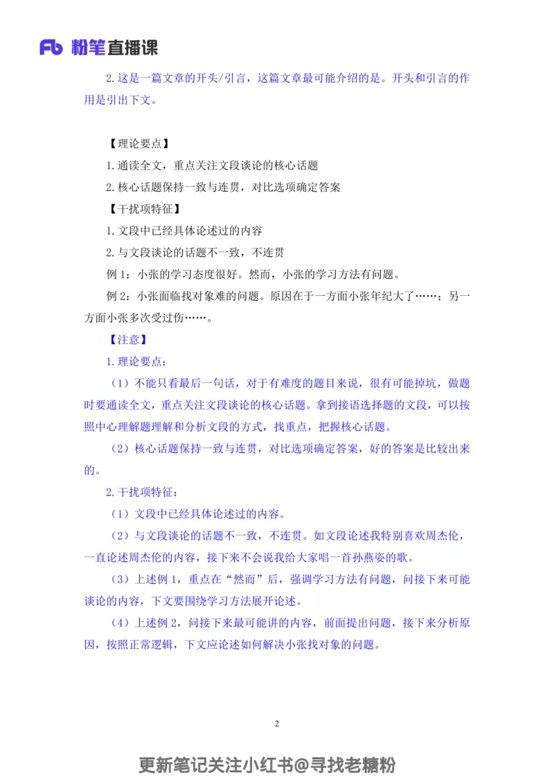 言语助教笔记5_2026考公资料_（10）粉笔_2026年国考980系统班FB_3.精讲讲练（55节）_1.言语-郭熙_助教笔记