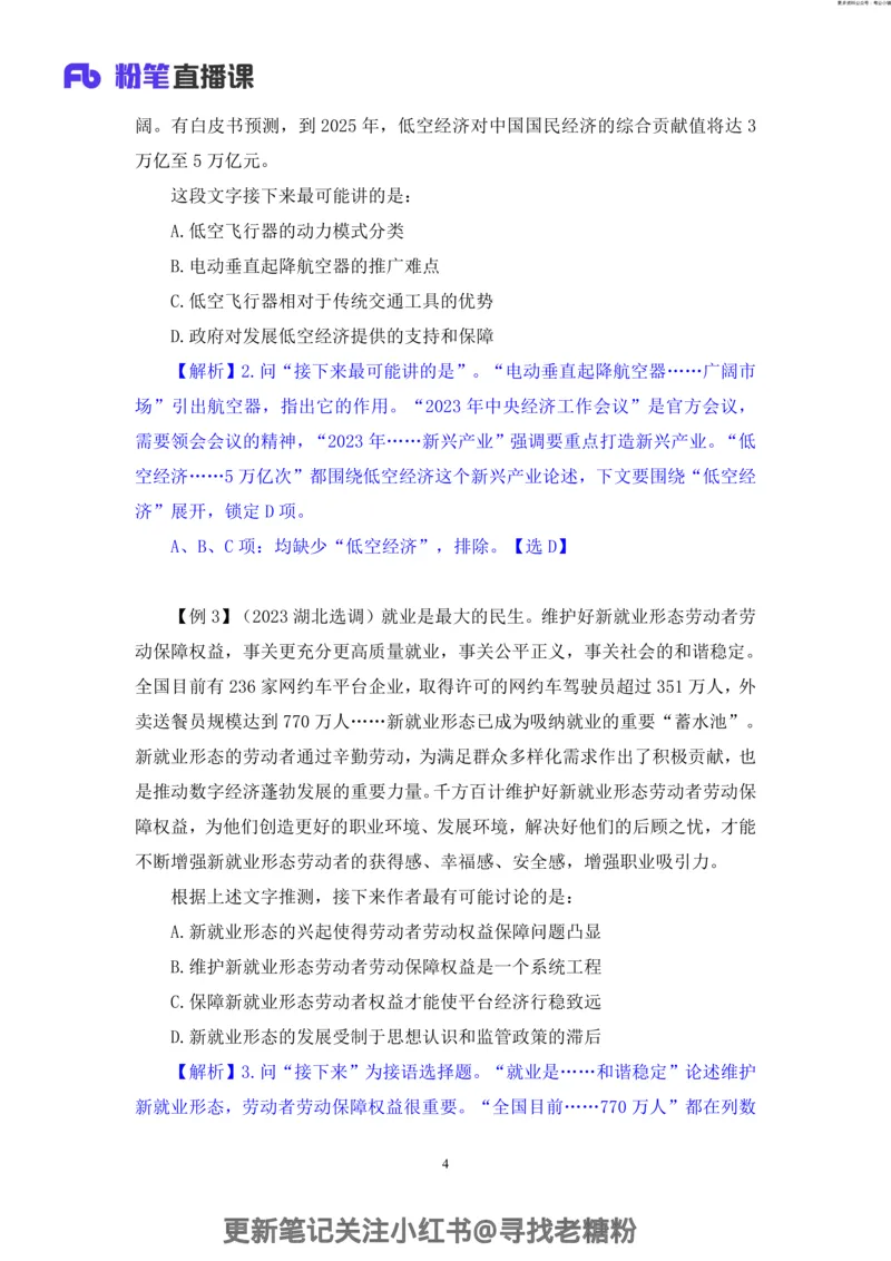 言语助教笔记5_2026考公资料_（10）粉笔_2026年国考980系统班FB_3.精讲讲练（55节）_1.言语-郭熙_助教笔记