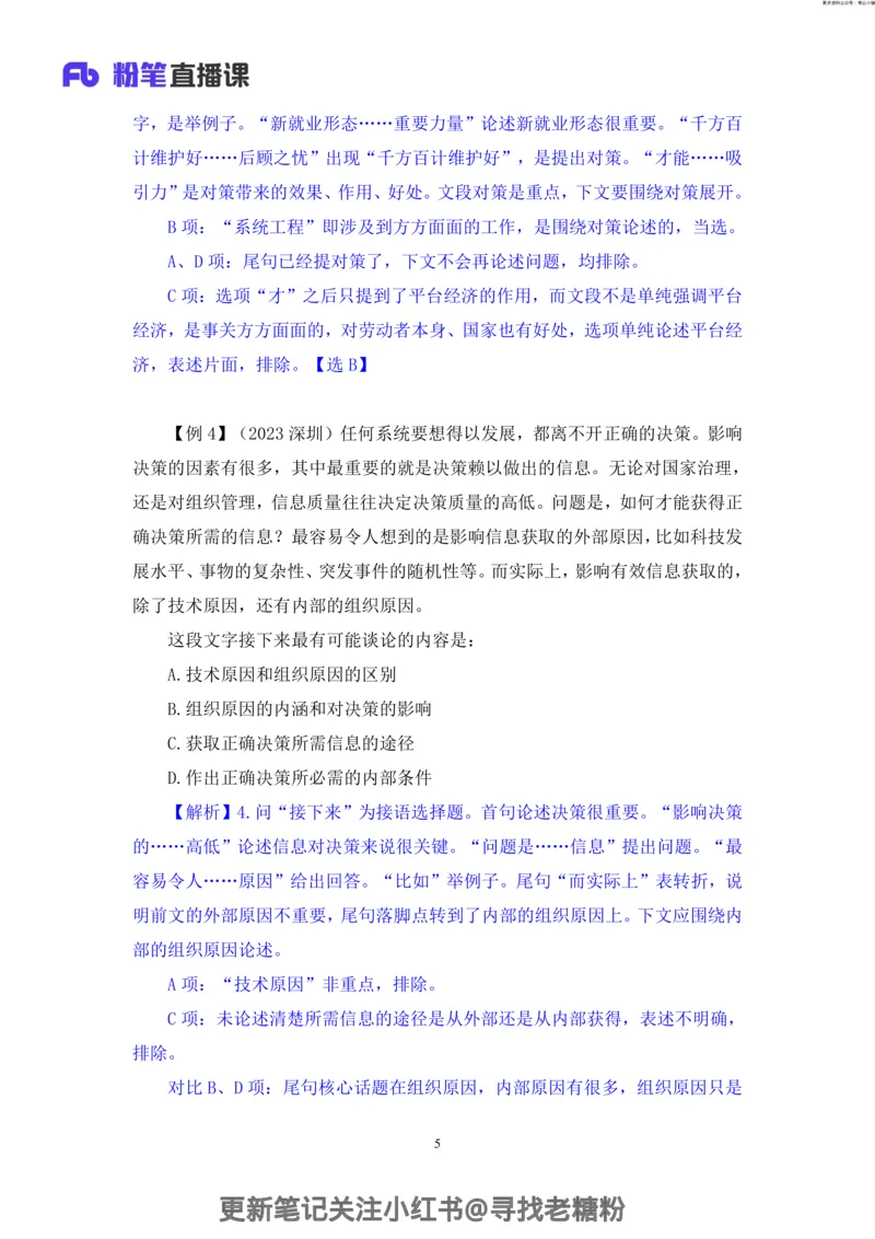 言语助教笔记5_2026考公资料_（10）粉笔_2026年国考980系统班FB_3.精讲讲练（55节）_1.言语-郭熙_助教笔记