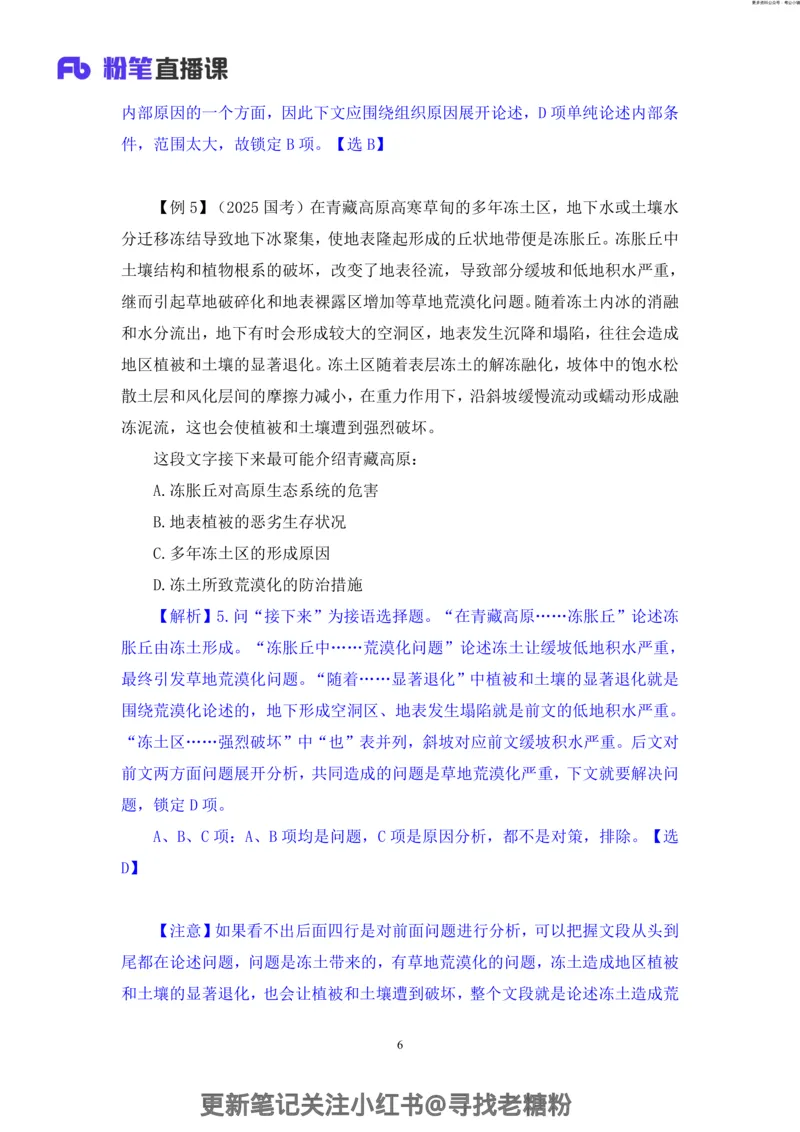 言语助教笔记5_2026考公资料_（10）粉笔_2026年国考980系统班FB_3.精讲讲练（55节）_1.言语-郭熙_助教笔记