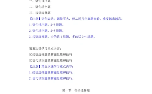 言语助教笔记5_2026考公资料_（10）粉笔_2026年国考980系统班FB_3.精讲讲练（55节）_1.言语-郭熙_助教笔记