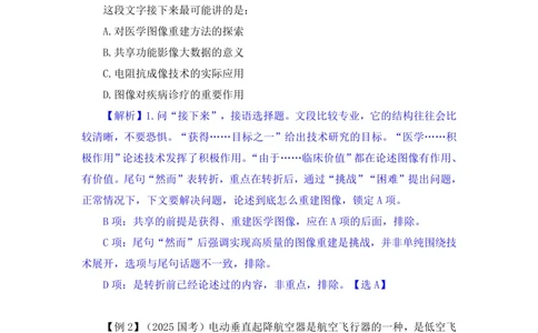 言语助教笔记5_2026考公资料_（10）粉笔_2026年国考980系统班FB_3.精讲讲练（55节）_1.言语-郭熙_助教笔记