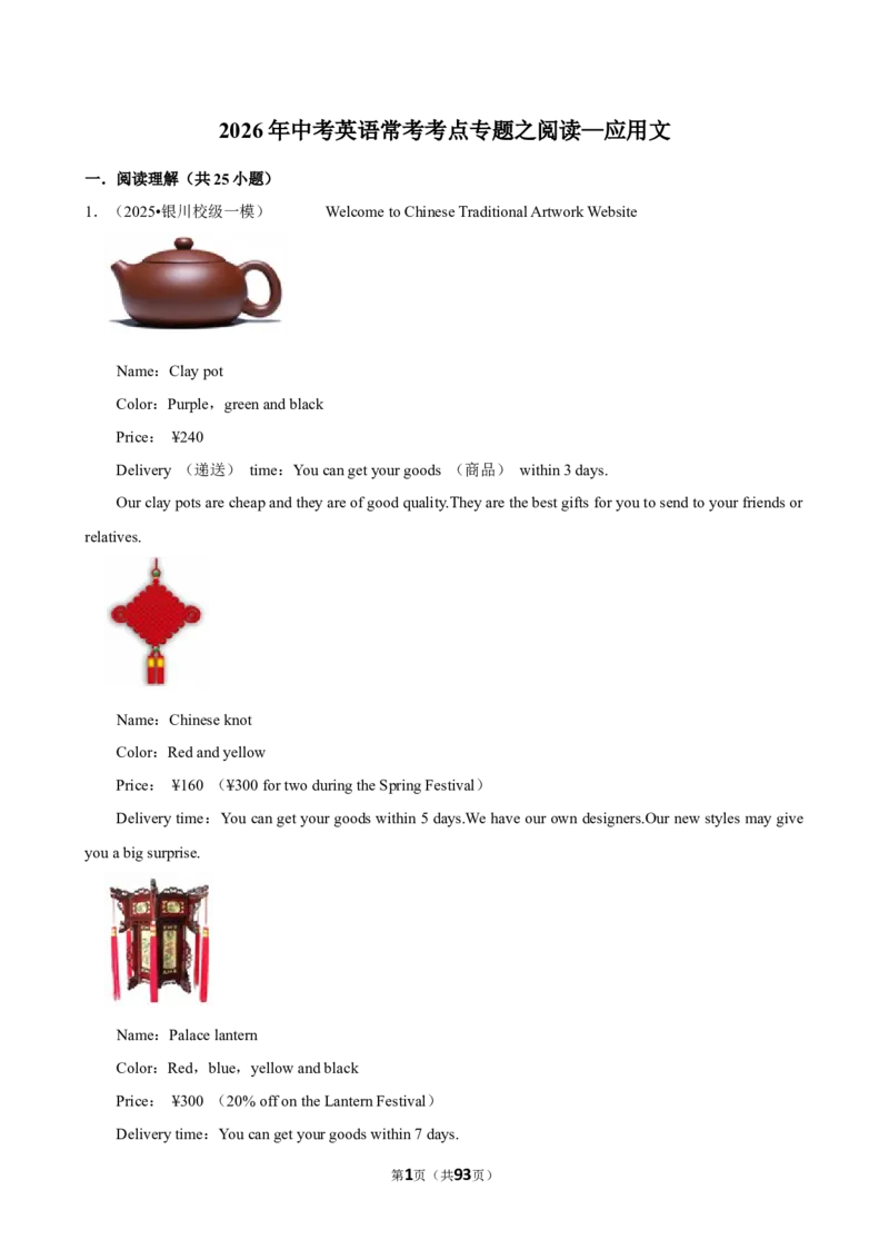 2026年中考英语常考考点专题之阅读&mdash;应用文_162026年中考七科常考考点专题资料_003中考英语常考考点专题