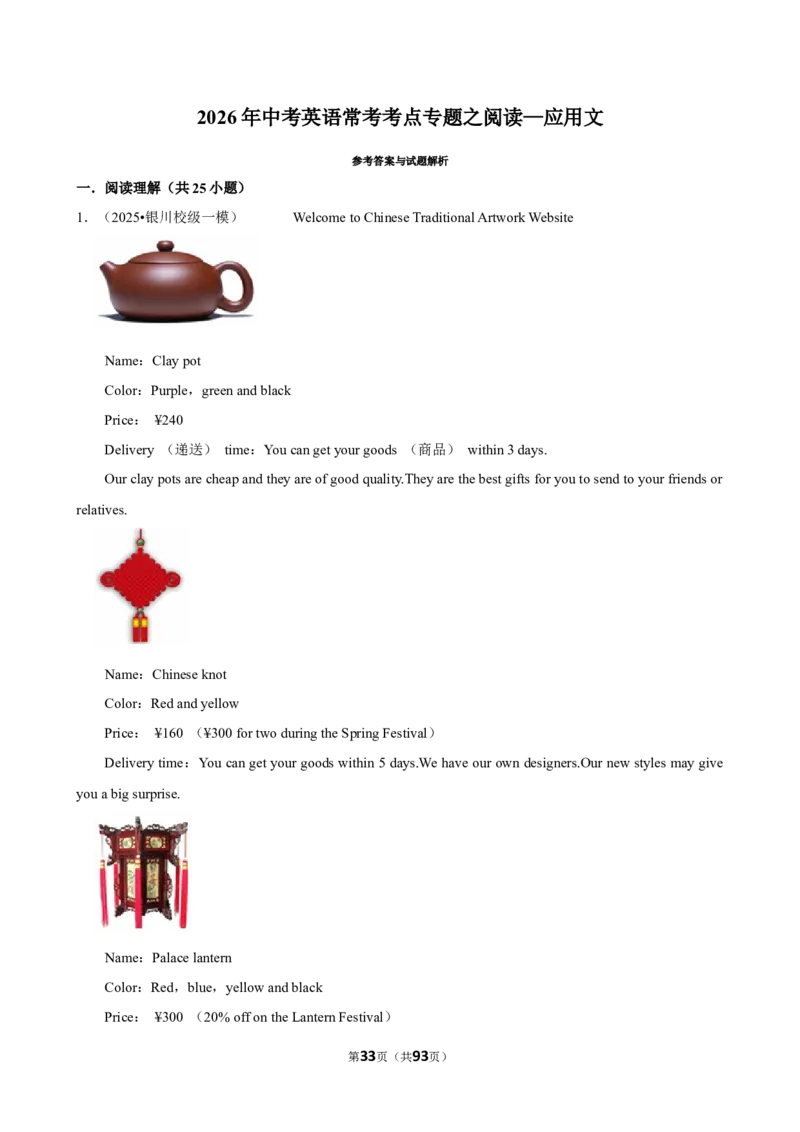 2026年中考英语常考考点专题之阅读&mdash;应用文_162026年中考七科常考考点专题资料_003中考英语常考考点专题