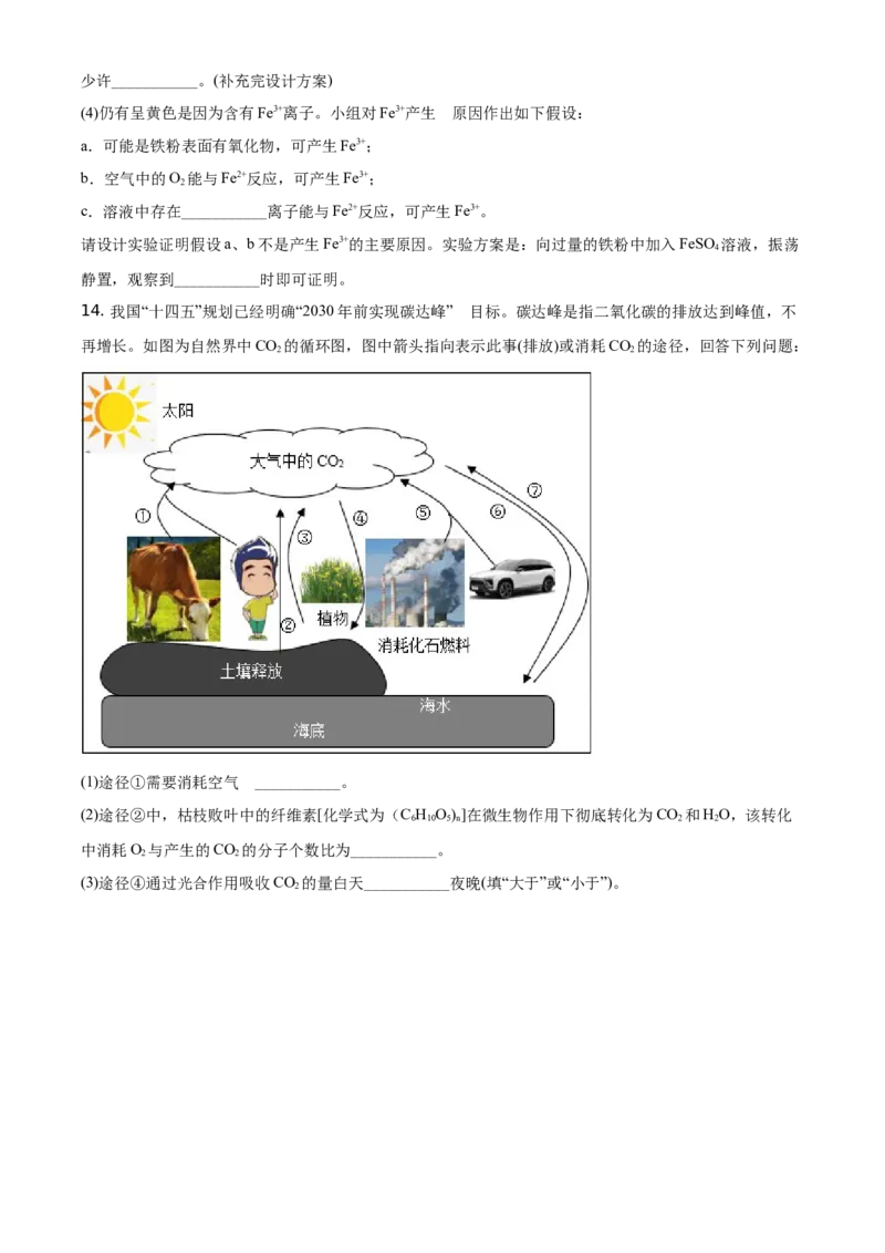 精品解析：四川省泸州市2021年中考化学试题（原卷版）_中考真题_5.化学中考真题2015-2024年_地区卷_四川省_四川泸州化学12-22